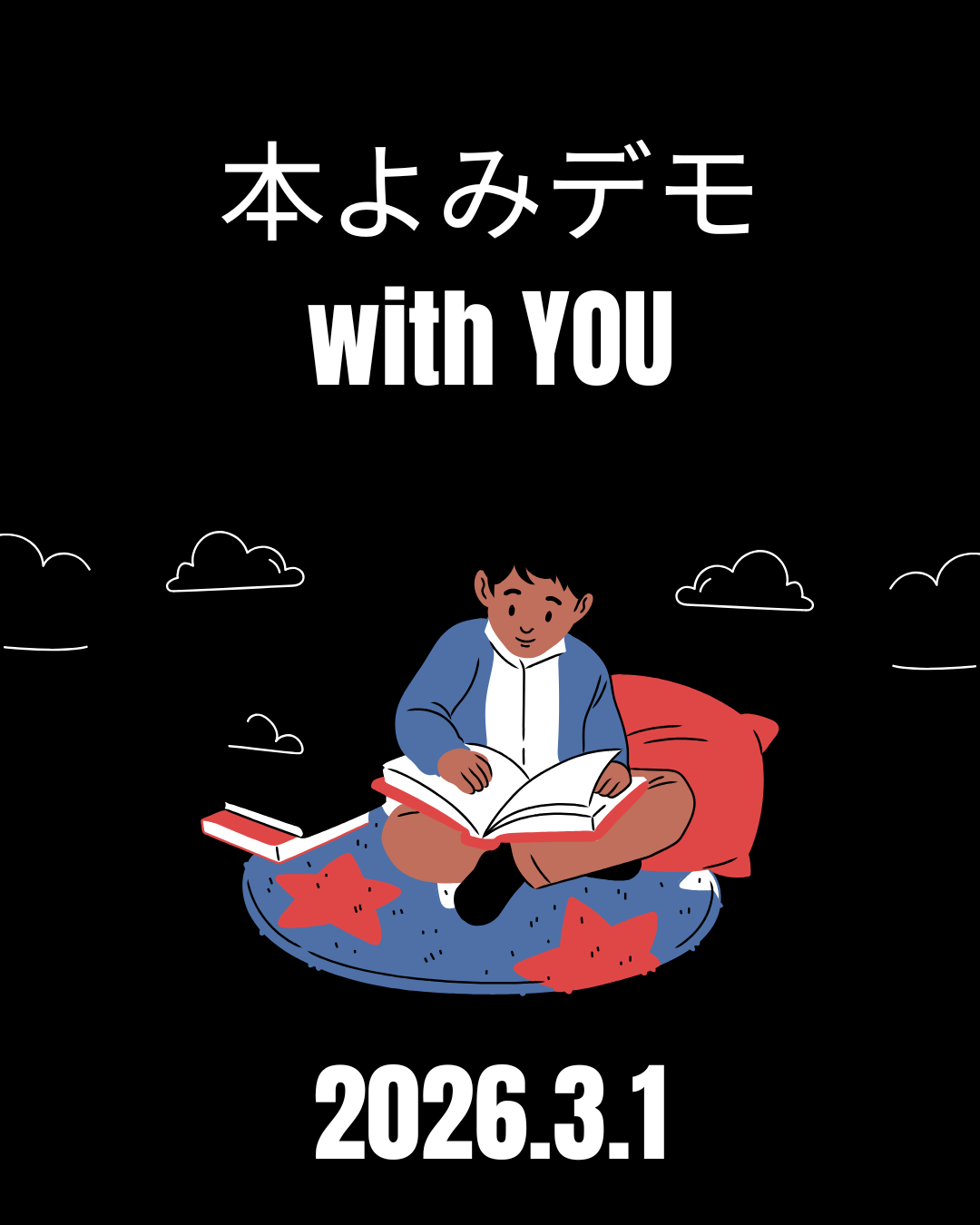本よみデモ with You(2026年3月1日開催)